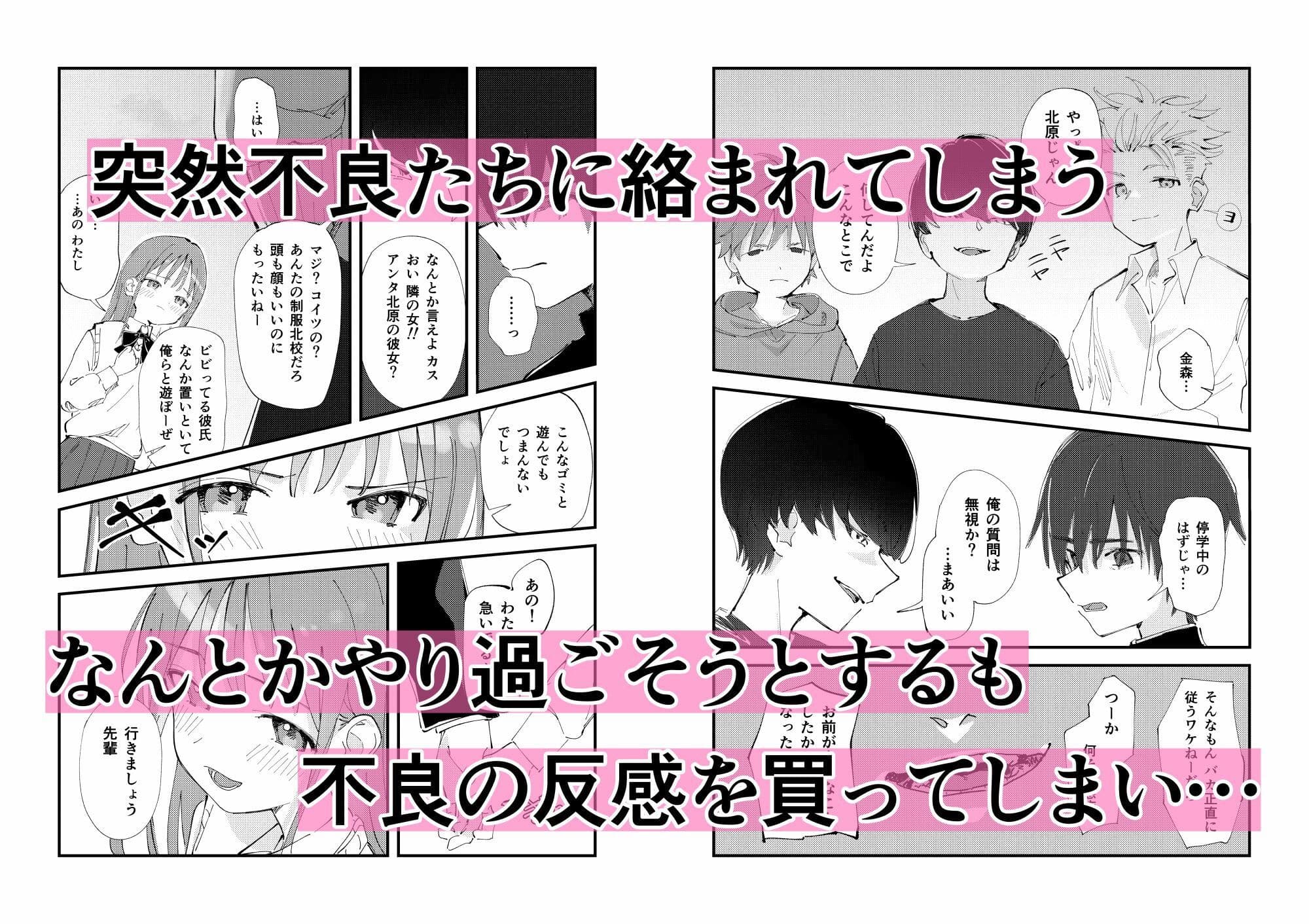 優しくて健気な女の子がデート中に不良に絡まれて幸福な日常から転落する本 サンプル画像 2