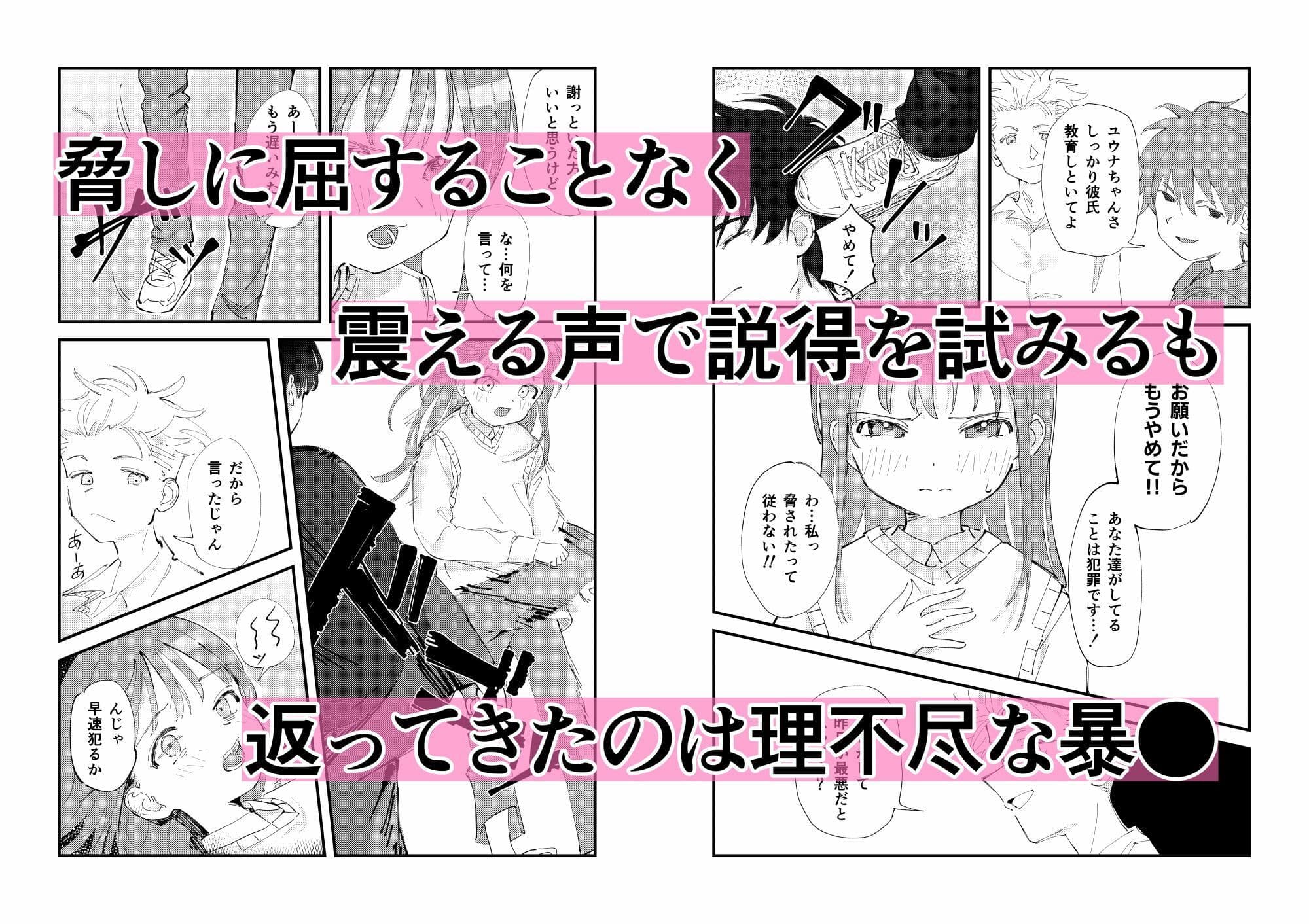 優しくて健気な女の子がデート中に不良に絡まれて幸福な日常から転落する本 サンプル画像 4