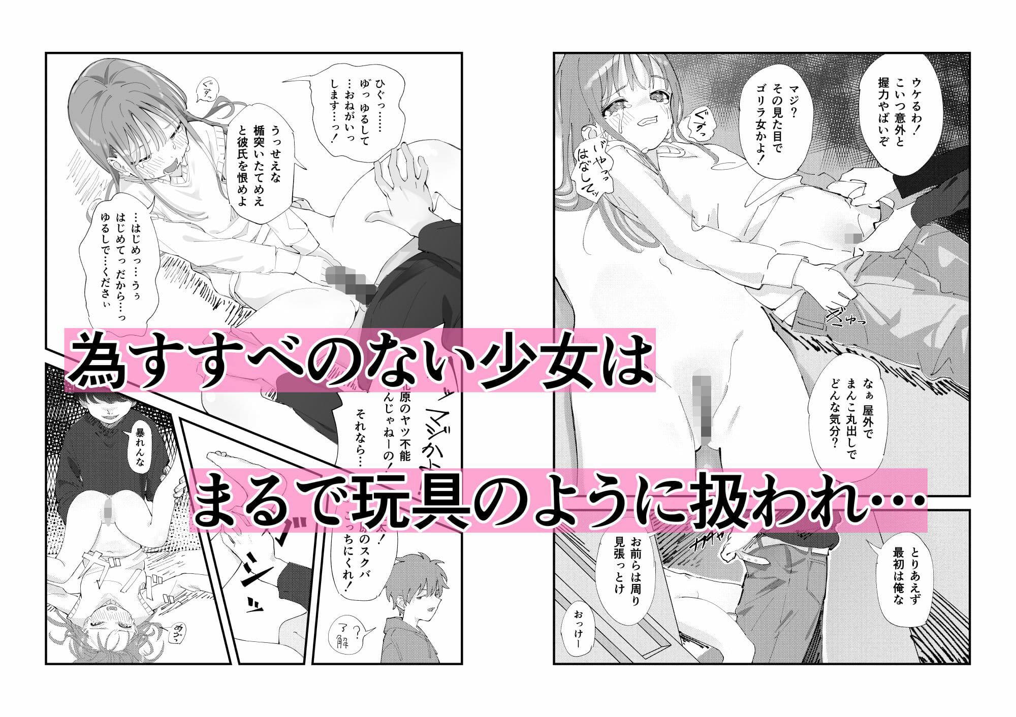 優しくて健気な女の子がデート中に不良に絡まれて幸福な日常から転落する本 サンプル画像 5