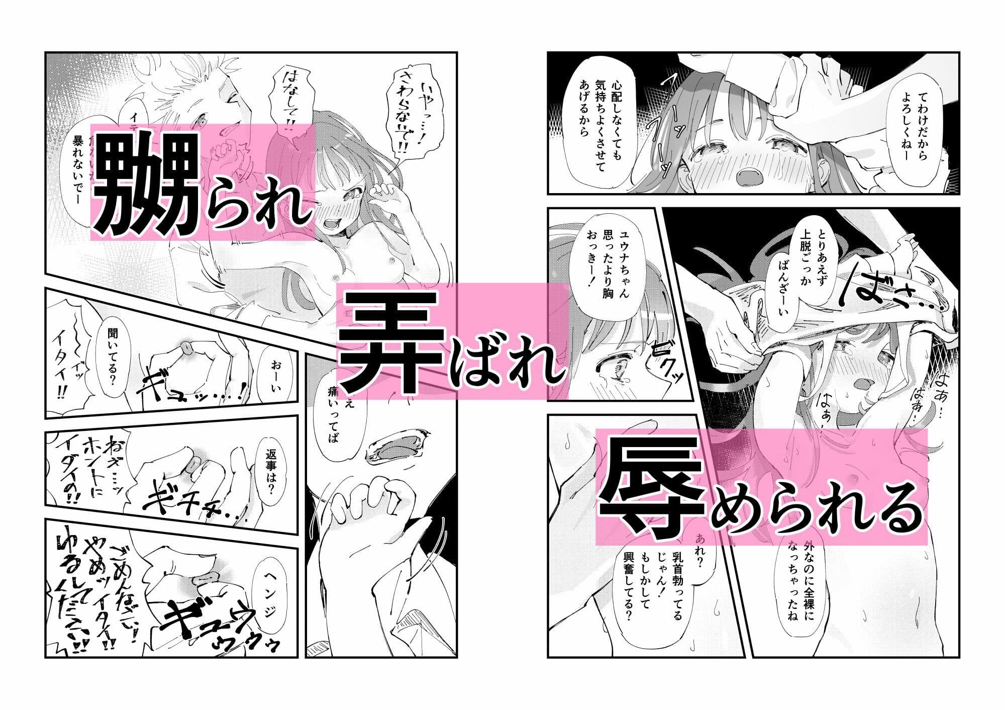 優しくて健気な女の子がデート中に不良に絡まれて幸福な日常から転落する本 サンプル画像 6