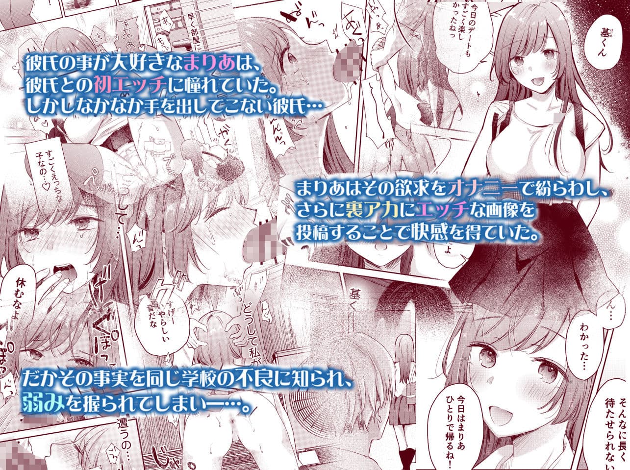 寝取らせ計画〜僕だけのマリア〜【リメイク】 サンプル画像 1