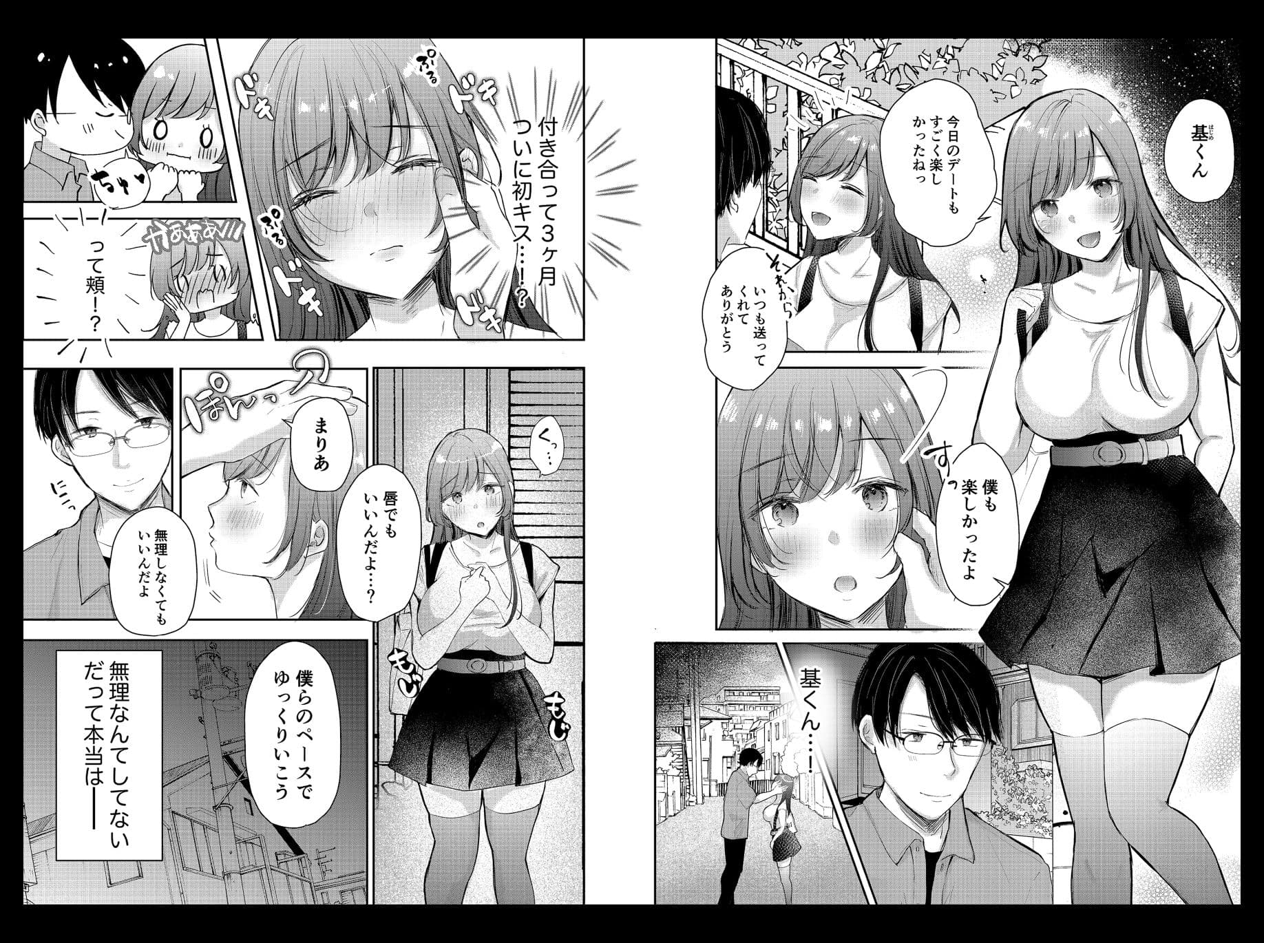 寝取らせ計画〜僕だけのマリア〜【リメイク】 サンプル画像 2