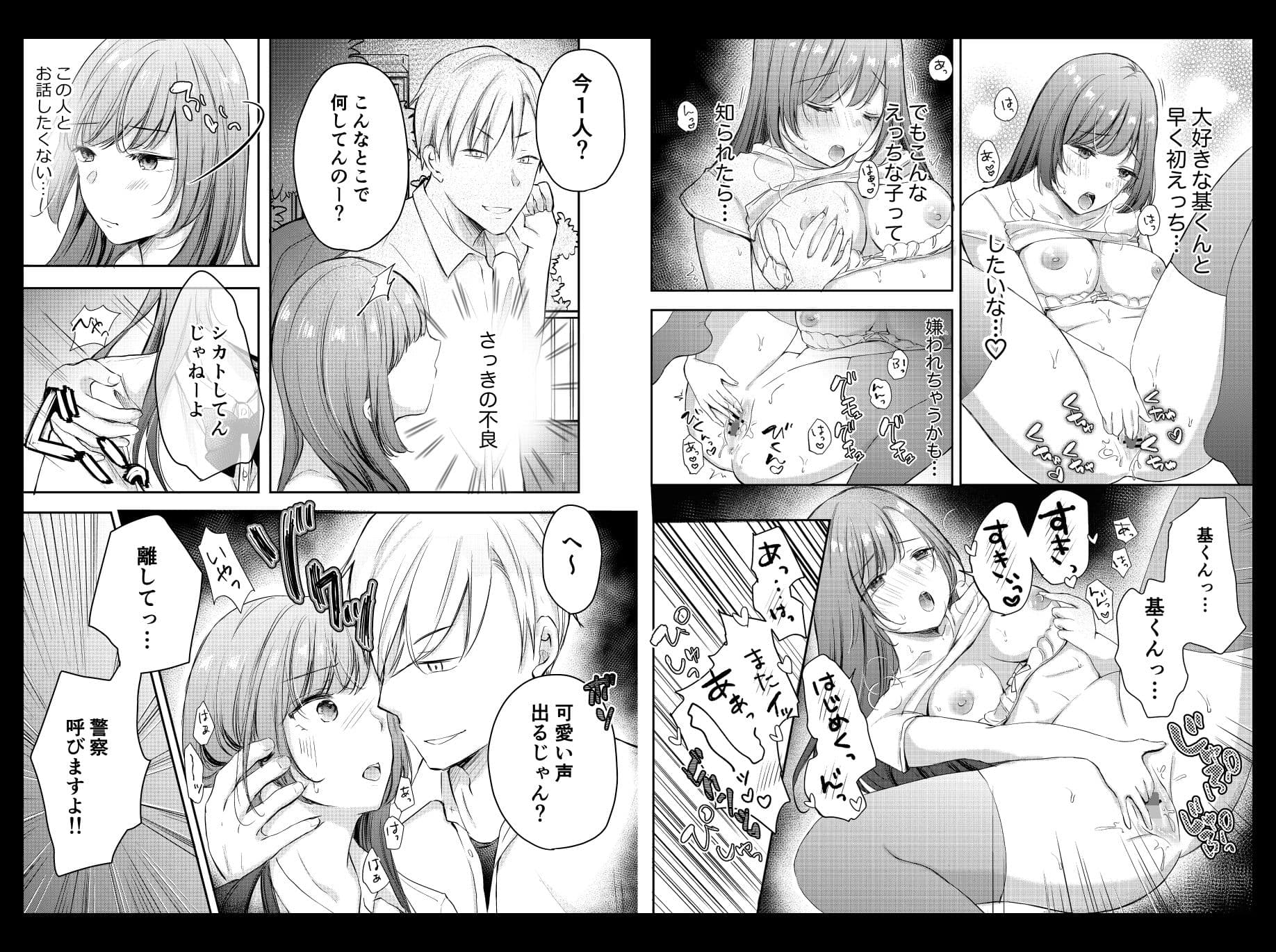 寝取らせ計画〜僕だけのマリア〜【リメイク】 サンプル画像 4