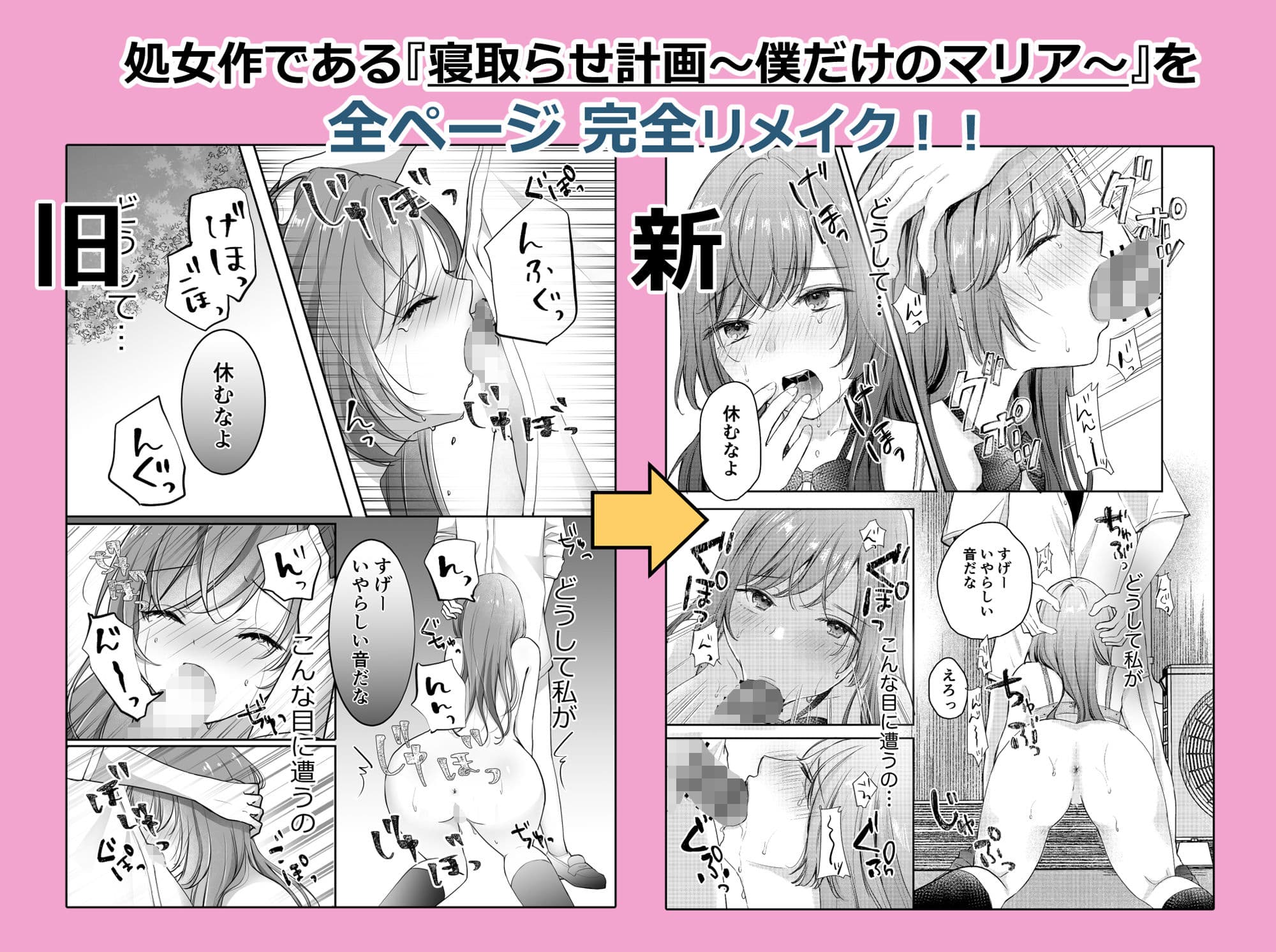 寝取らせ計画〜僕だけのマリア〜【リメイク】 サンプル画像 6