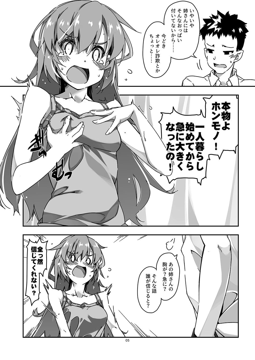 姉貴分のおっぱい成長確認 サンプル画像 2