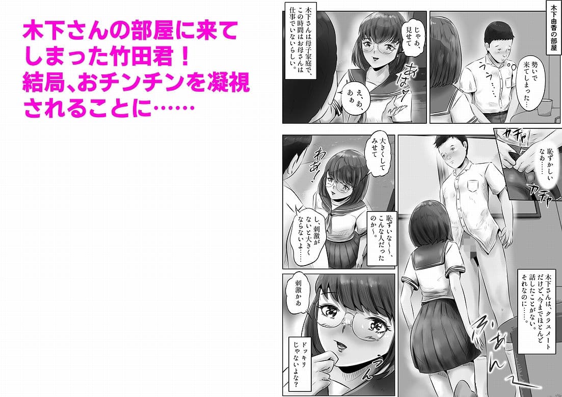 木下さんと竹田君(1) サンプル画像 2