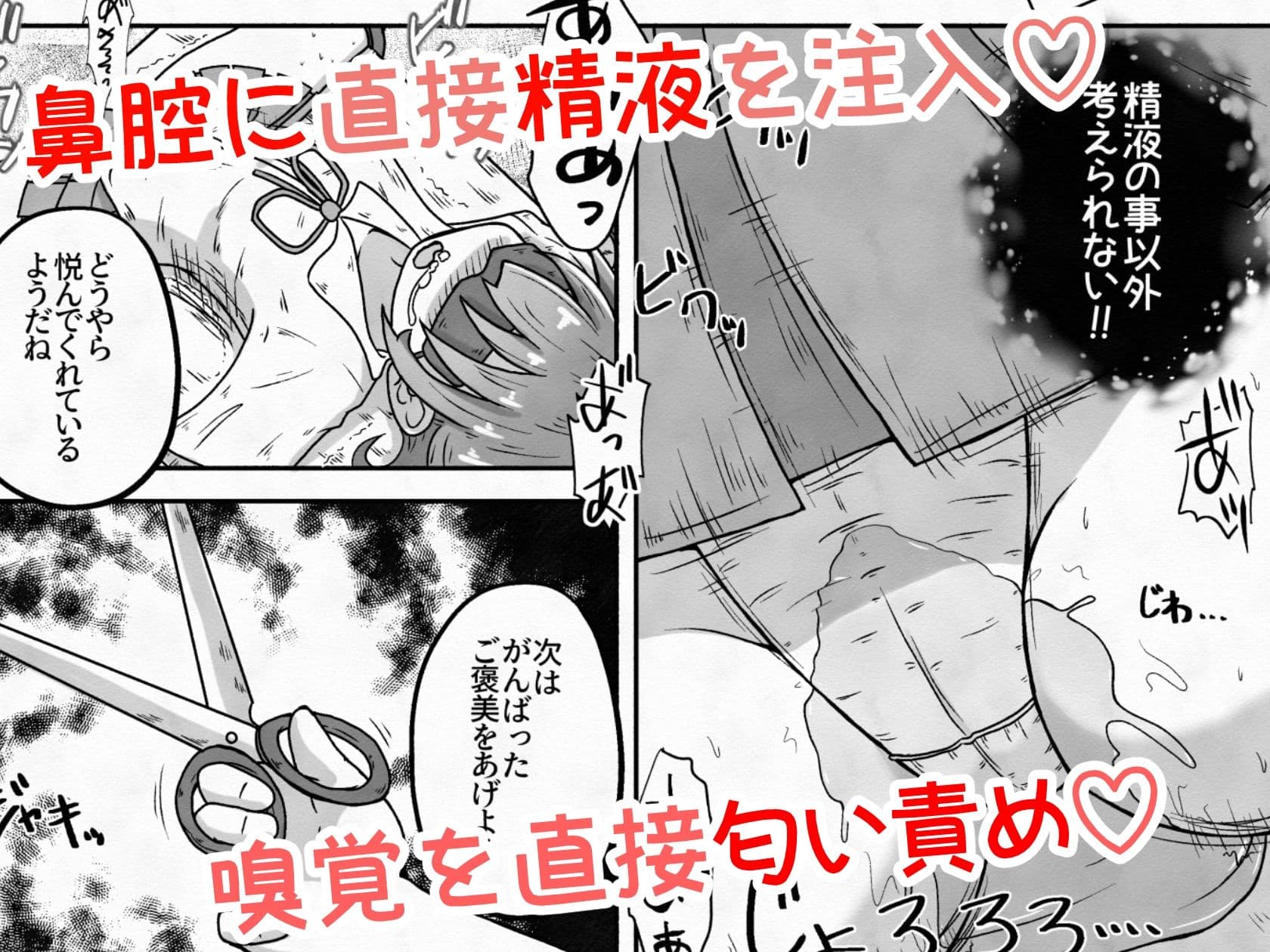 拉致した女の子をイかせ続けながら全身の穴という穴に精液と尿を流し込むお話 サンプル画像 6