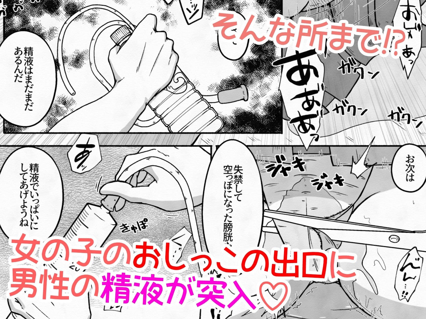 拉致した女の子をイかせ続けながら全身の穴という穴に精液と尿を流し込むお話 サンプル画像 8