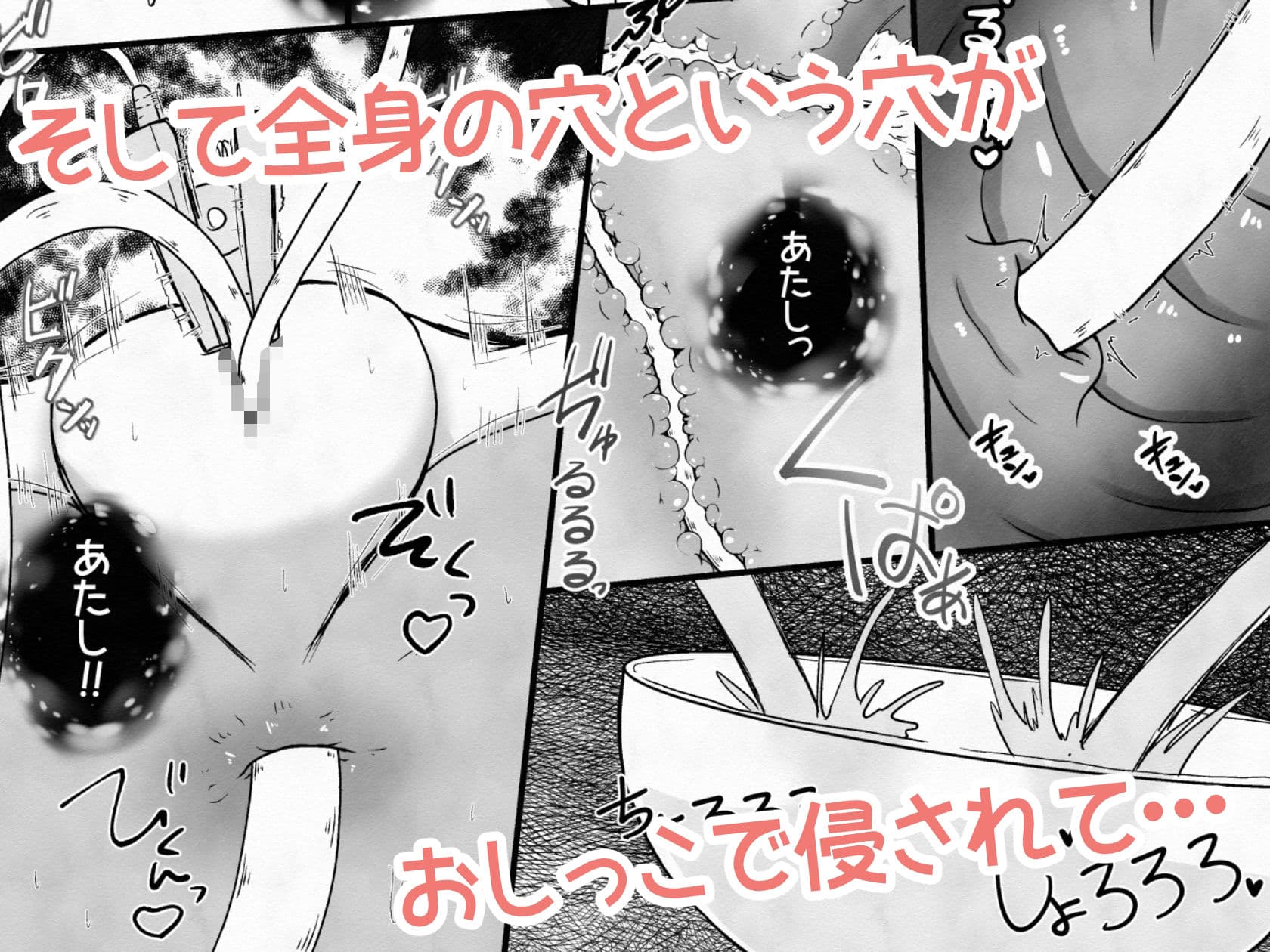 拉致した女の子をイかせ続けながら全身の穴という穴に精液と尿を流し込むお話 サンプル画像 10