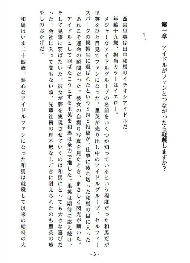 推しハメ! 絶対ナイショのアイドル極秘誕生会の真相 サンプル画像 2