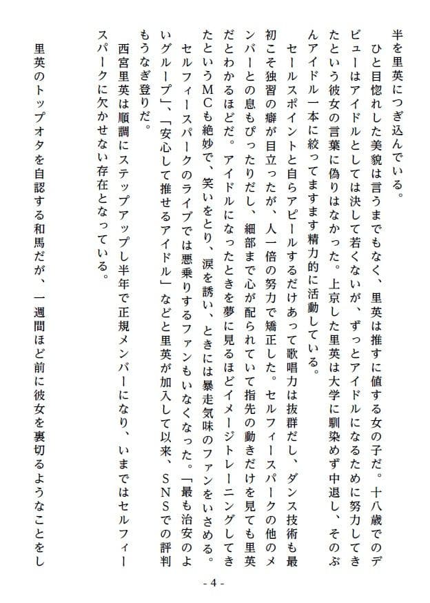 推しハメ! 絶対ナイショのアイドル極秘誕生会の真相 サンプル画像 3