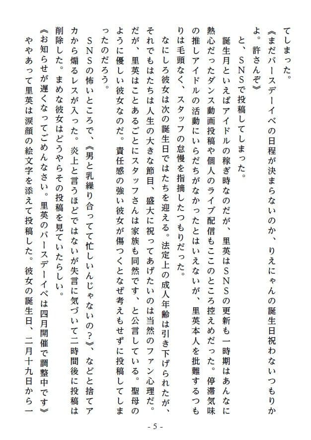 推しハメ! 絶対ナイショのアイドル極秘誕生会の真相 サンプル画像 4