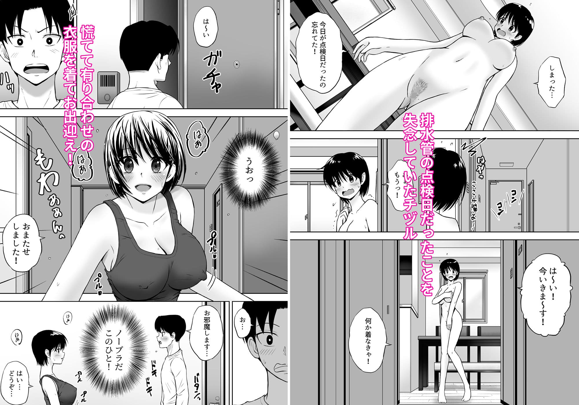 性欲を持て余した人妻が点検業者に慰められた サンプル画像 3