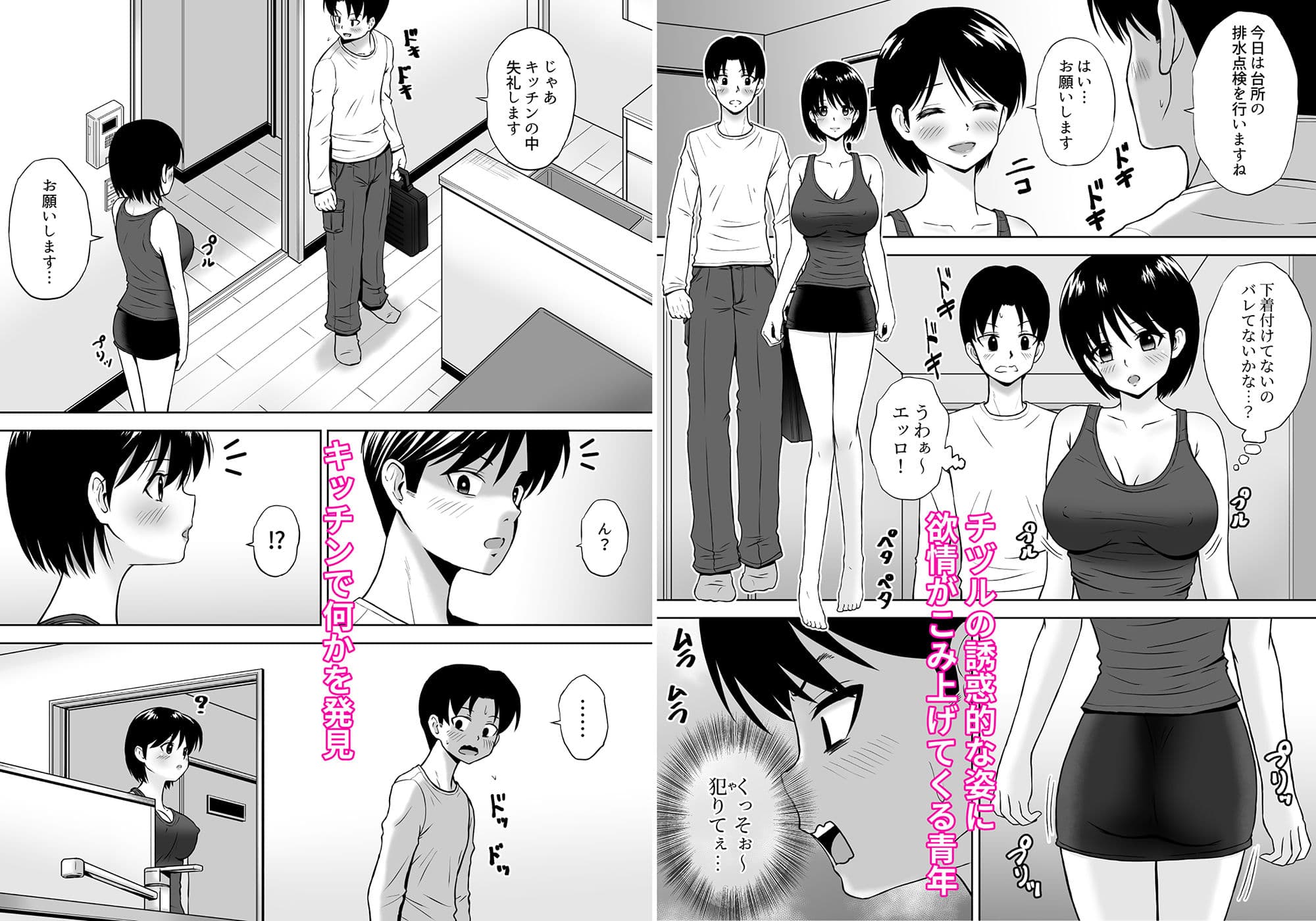 性欲を持て余した人妻が点検業者に慰められた サンプル画像 4