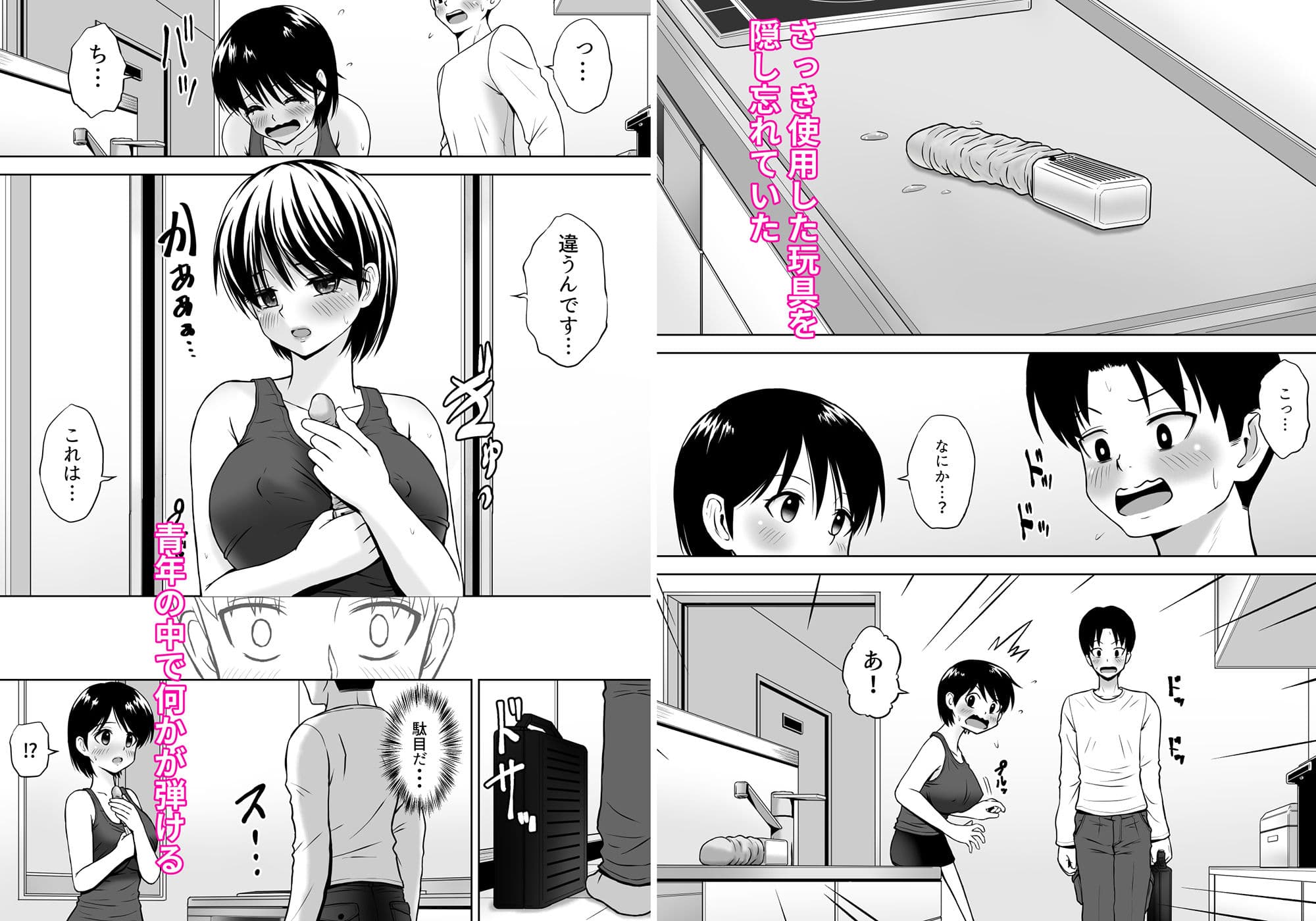 性欲を持て余した人妻が点検業者に慰められた サンプル画像 5