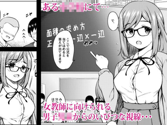 肉欲学級 〜悪○キに目を付けられた女教師〜 サンプル画像 1