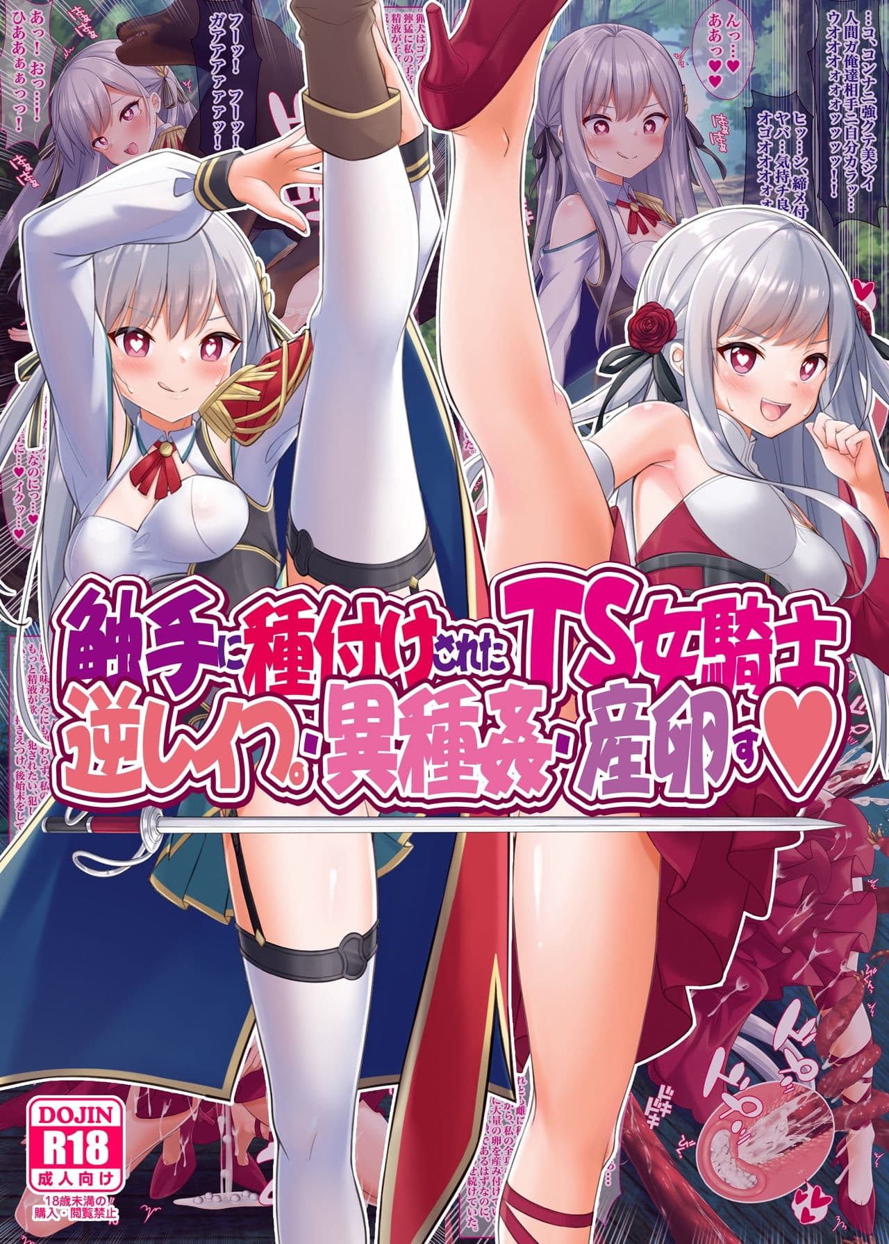 触手に種付けされたTS女騎士、逆レ●プ・異種姦・産卵す サンプル画像 2