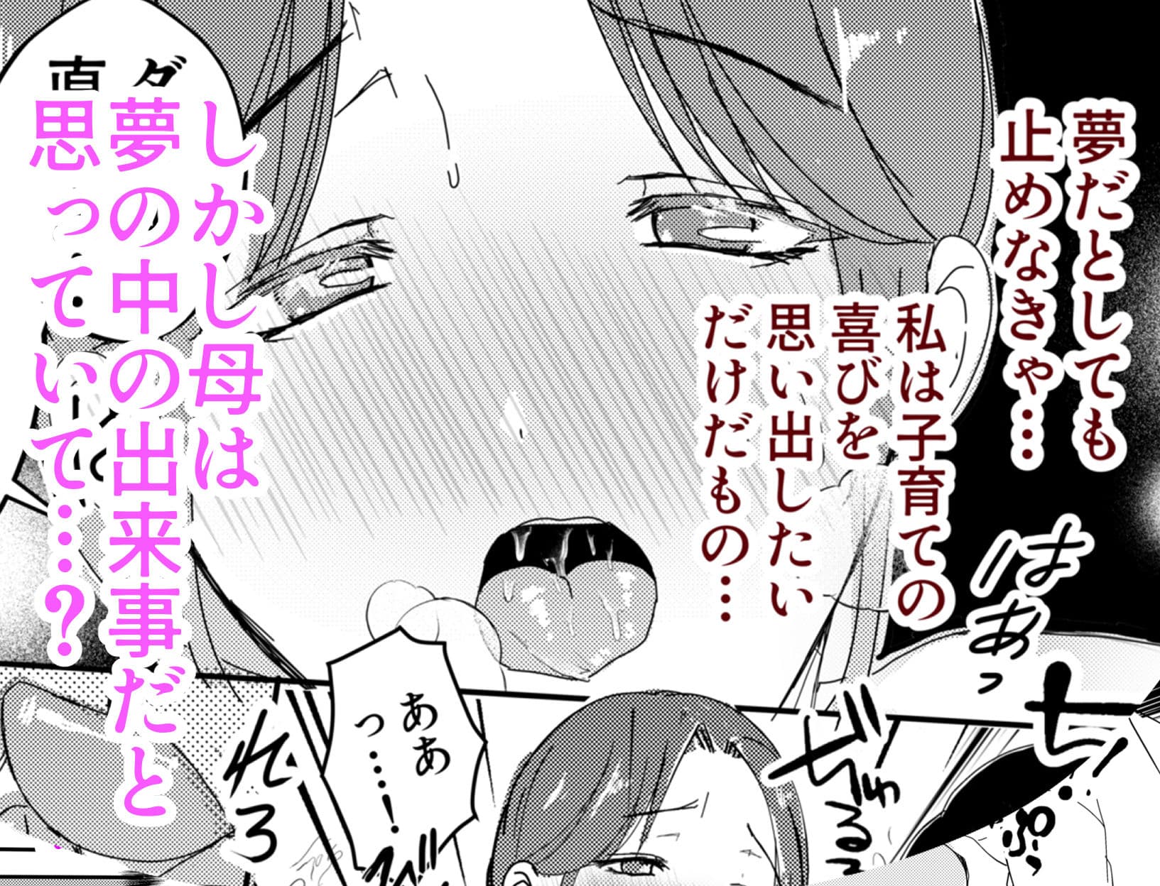 母乳かあさんの胎内に戻りたい母さんが近親交尾を夢だと思い込んでる件 前編 サンプル画像 5