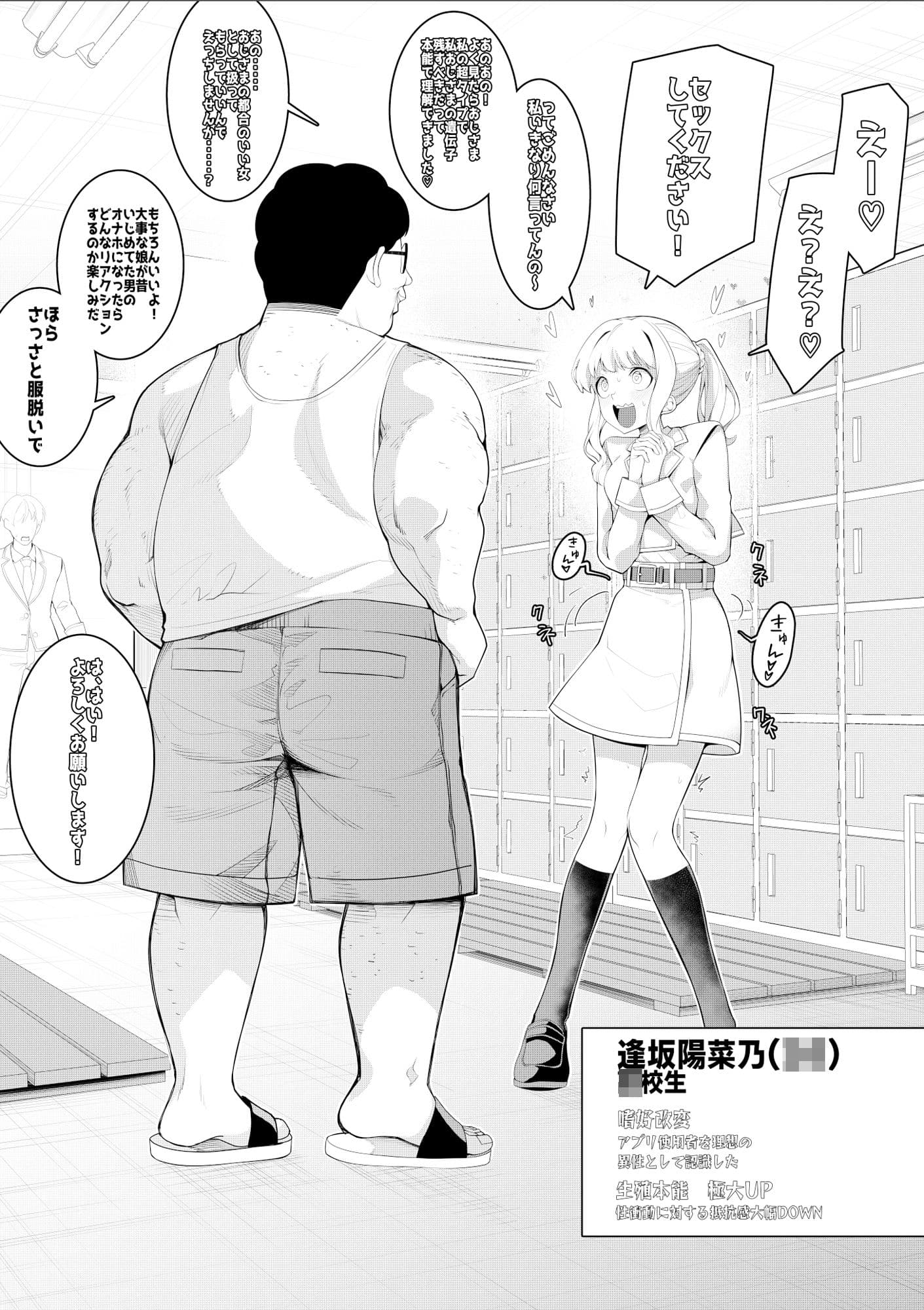 催●アプリで!モブおじさんの日常その二〜いじめっ子の娘をみつけたのでオナホにしてみた〜 サンプル画像 2