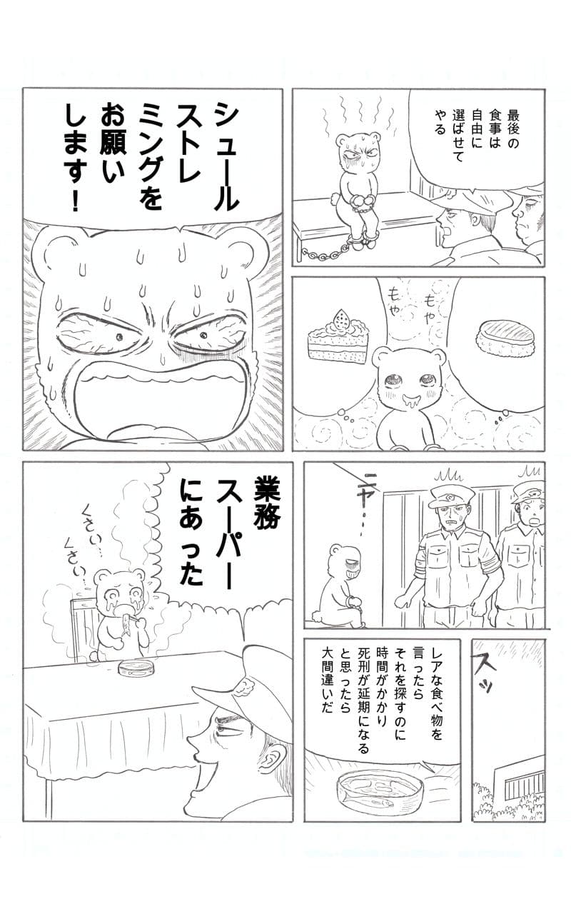 くまちゃんウイルス(2) サンプル画像 1