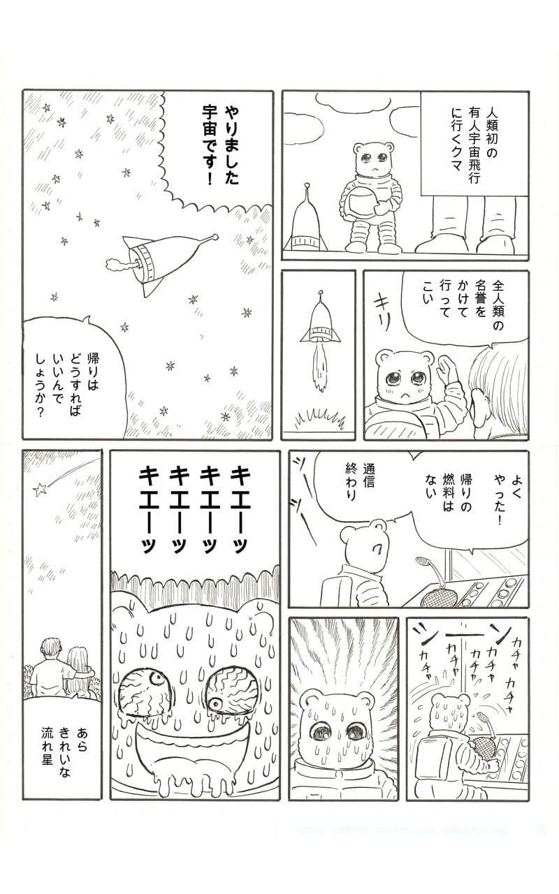 くまちゃんウイルス(2) サンプル画像 2