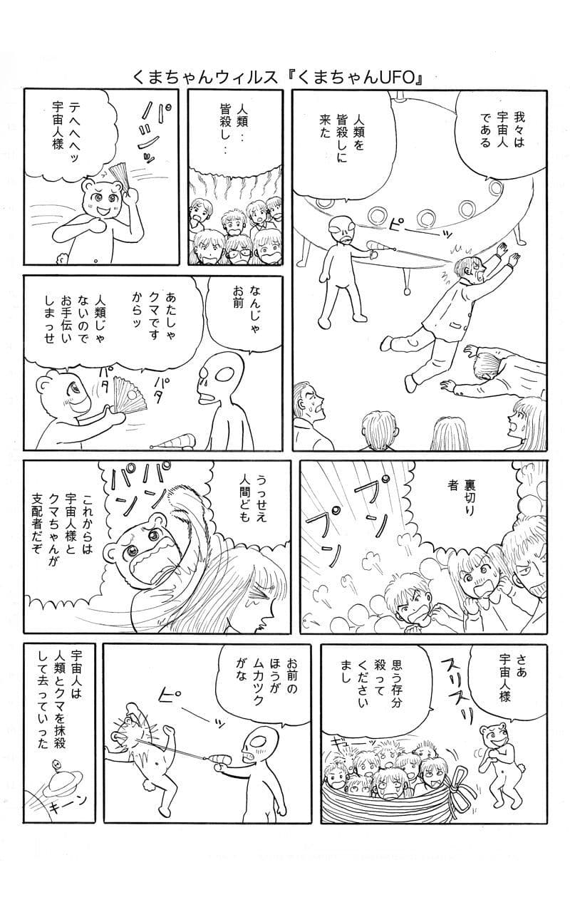 くまちゃんウィルス(3) サンプル画像 1