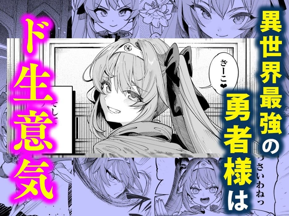 異世界わからせおじさん -勇者凌●編- サンプル画像 1