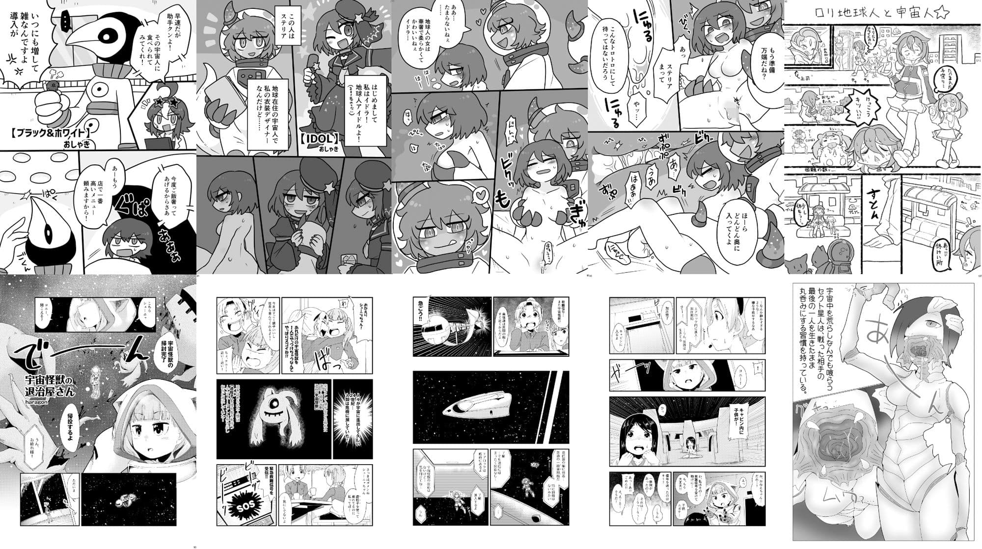 宇宙人・巨女/丸呑み合同誌 2023年版 サンプル画像 3