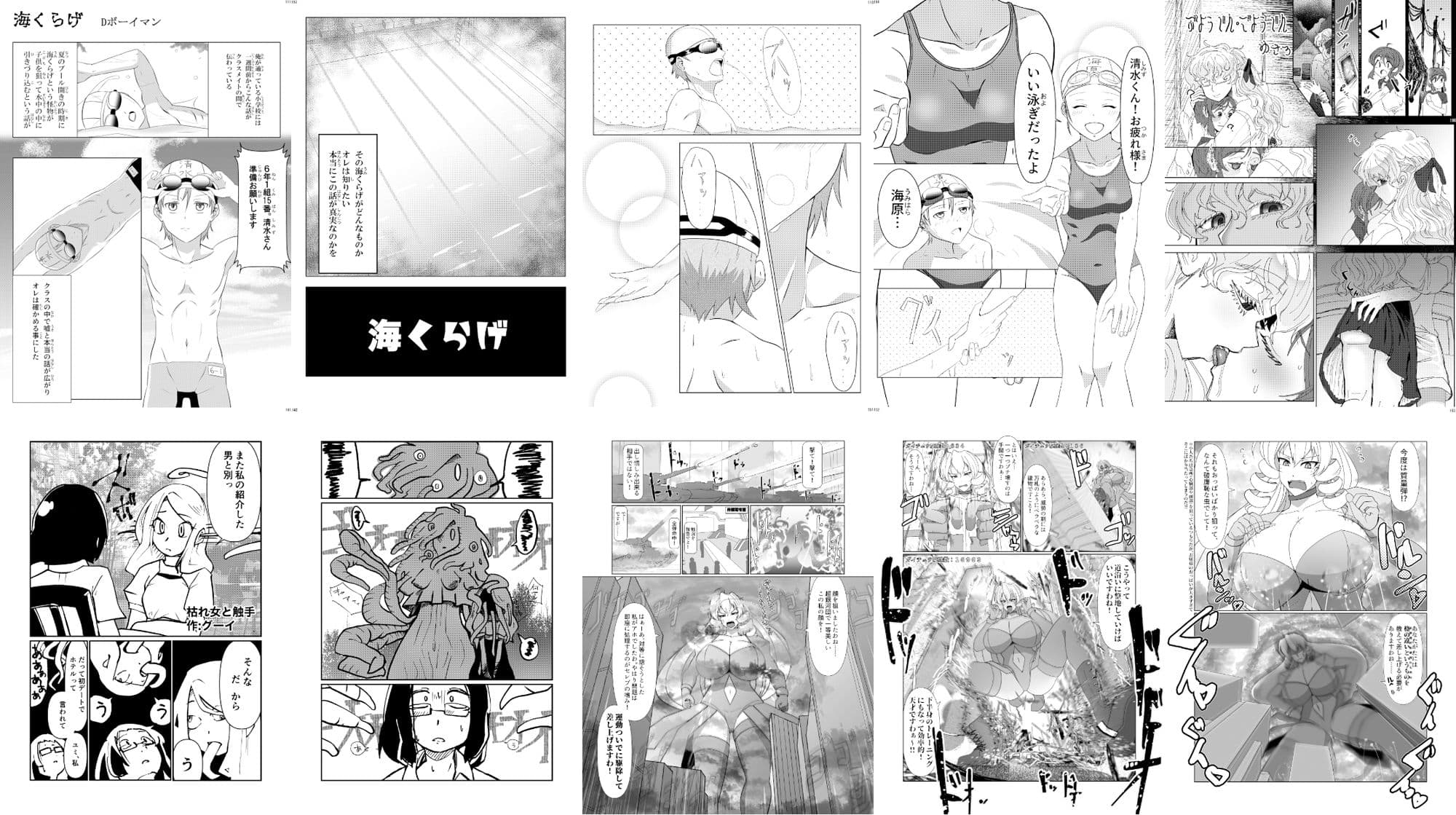 宇宙人・巨女/丸呑み合同誌 2023年版 サンプル画像 4