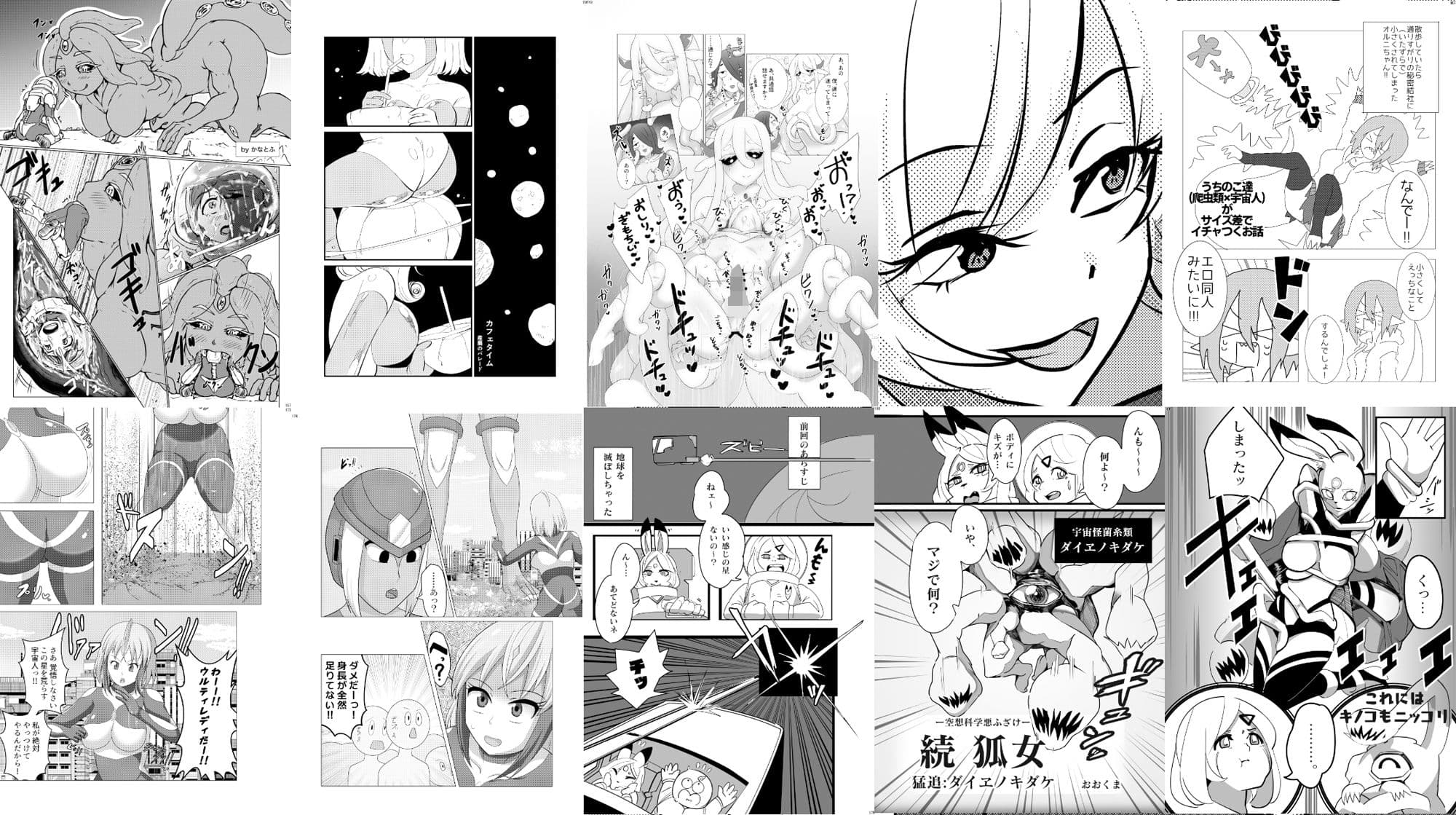 宇宙人・巨女/丸呑み合同誌 2023年版 サンプル画像 5