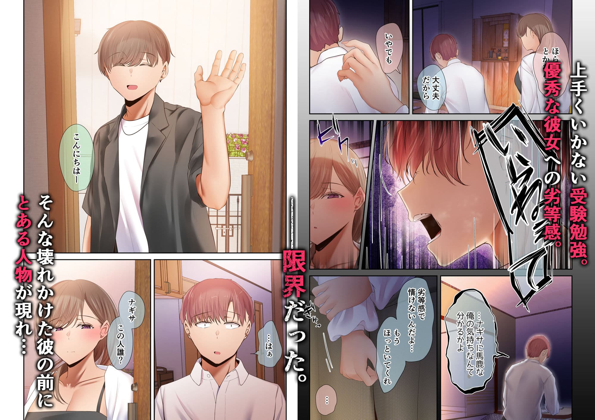 頼れる俺の大好きな先輩が、ヤリチンによってメスにさせられる話。 サンプル画像 3