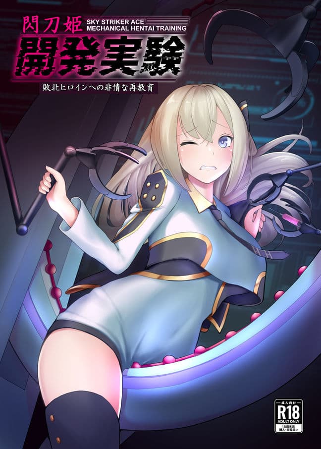 閃刀姫開発実験 サンプル画像 4