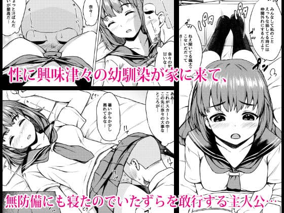 性に興味津々の幼馴染が無防備な姿をさらすので寝込みをいたずらしたらとんでもない淫乱だった件 サンプル画像 1