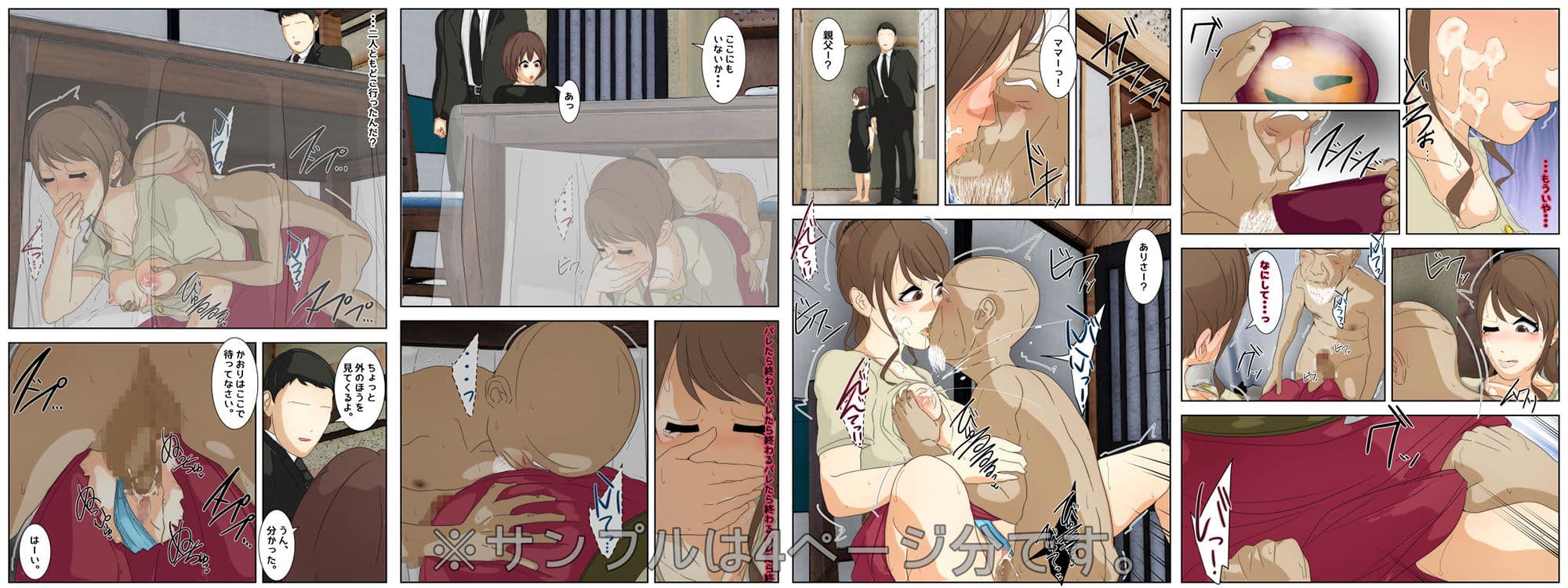 ぼくのママがおじいちゃんの家でヤりたい放題された。 完全版 サンプル画像 3