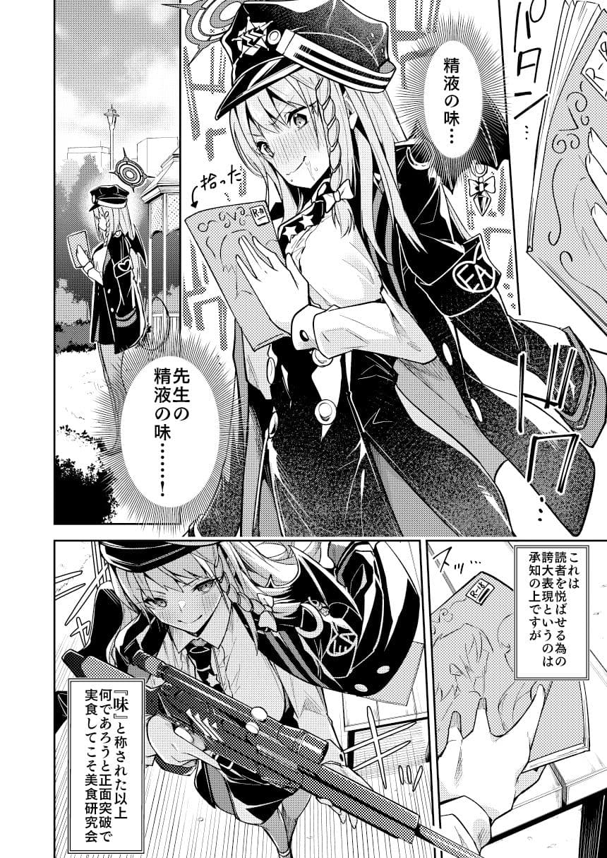 黒舘を白に染める性食研究を サンプル画像 2