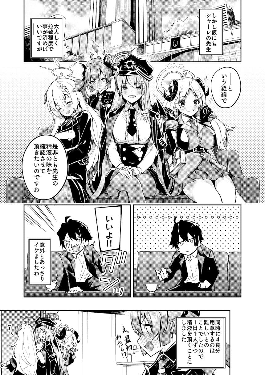 黒舘を白に染める性食研究を サンプル画像 3