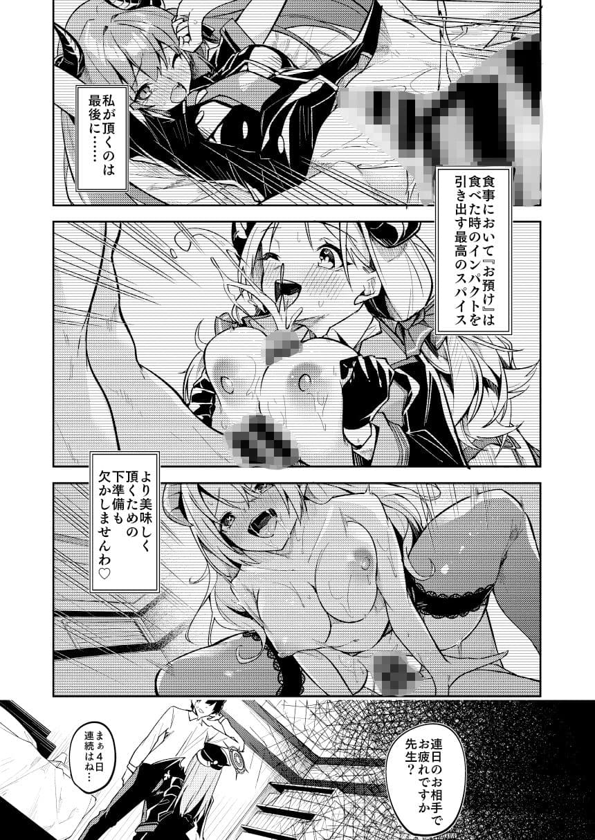 黒舘を白に染める性食研究を サンプル画像 4