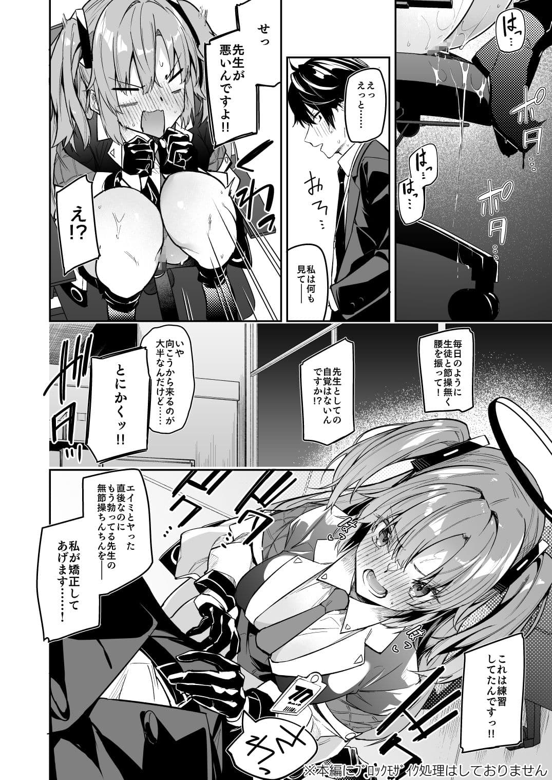 私が先生の無節操を矯正しますっ! サンプル画像 6