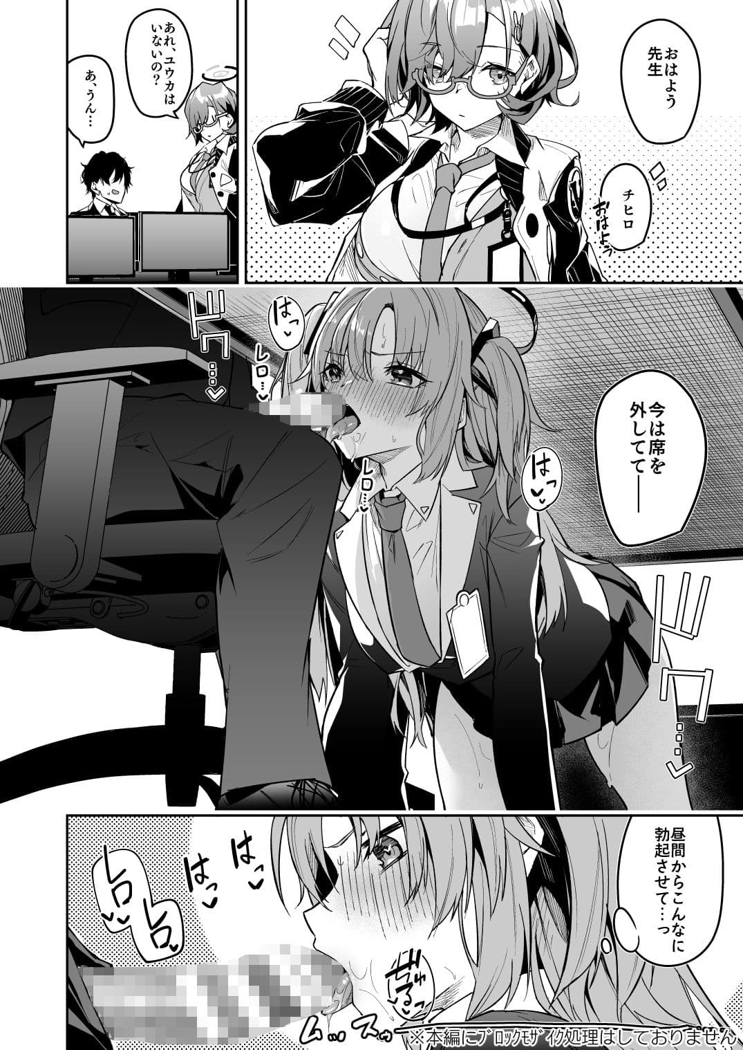 私が先生の無節操を矯正しますっ! サンプル画像 9