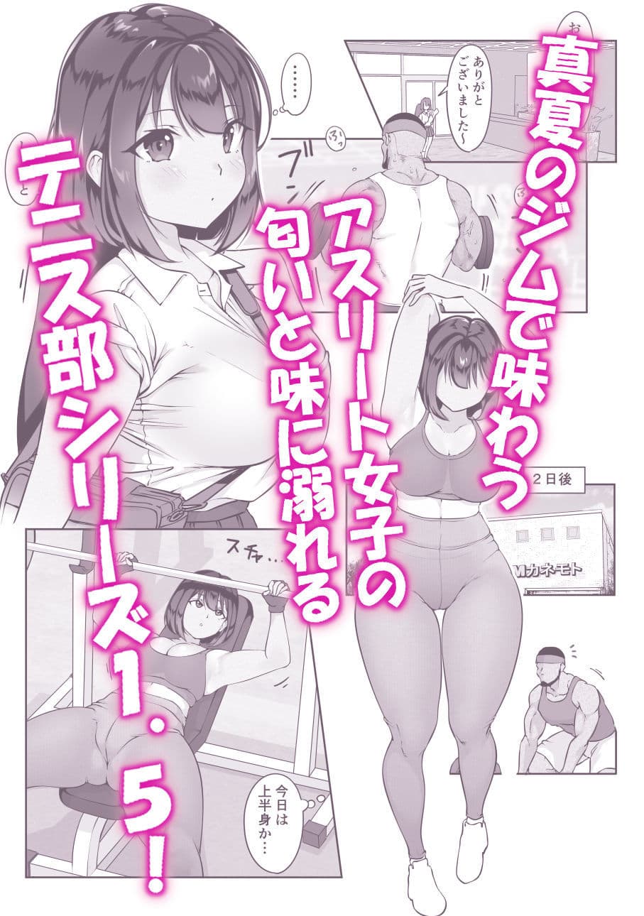 鈴宮一樹の憂鬱 〜テニス部と粕田クン1.5〜 サンプル画像 5