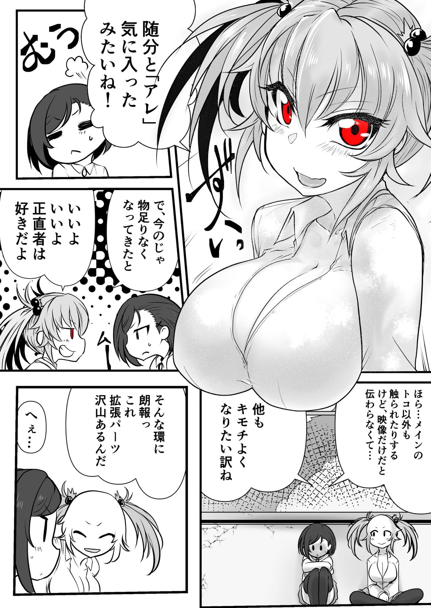 環ちゃんのAVR体験2かわら版 サンプル画像 1