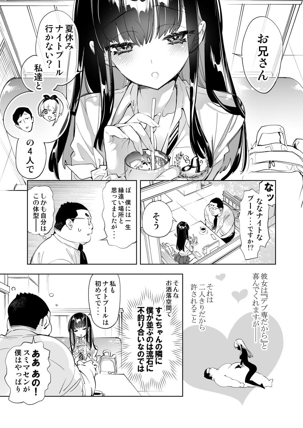おにーさん、私達とお茶しませんかぁ?7【電子特装版】 サンプル画像 2