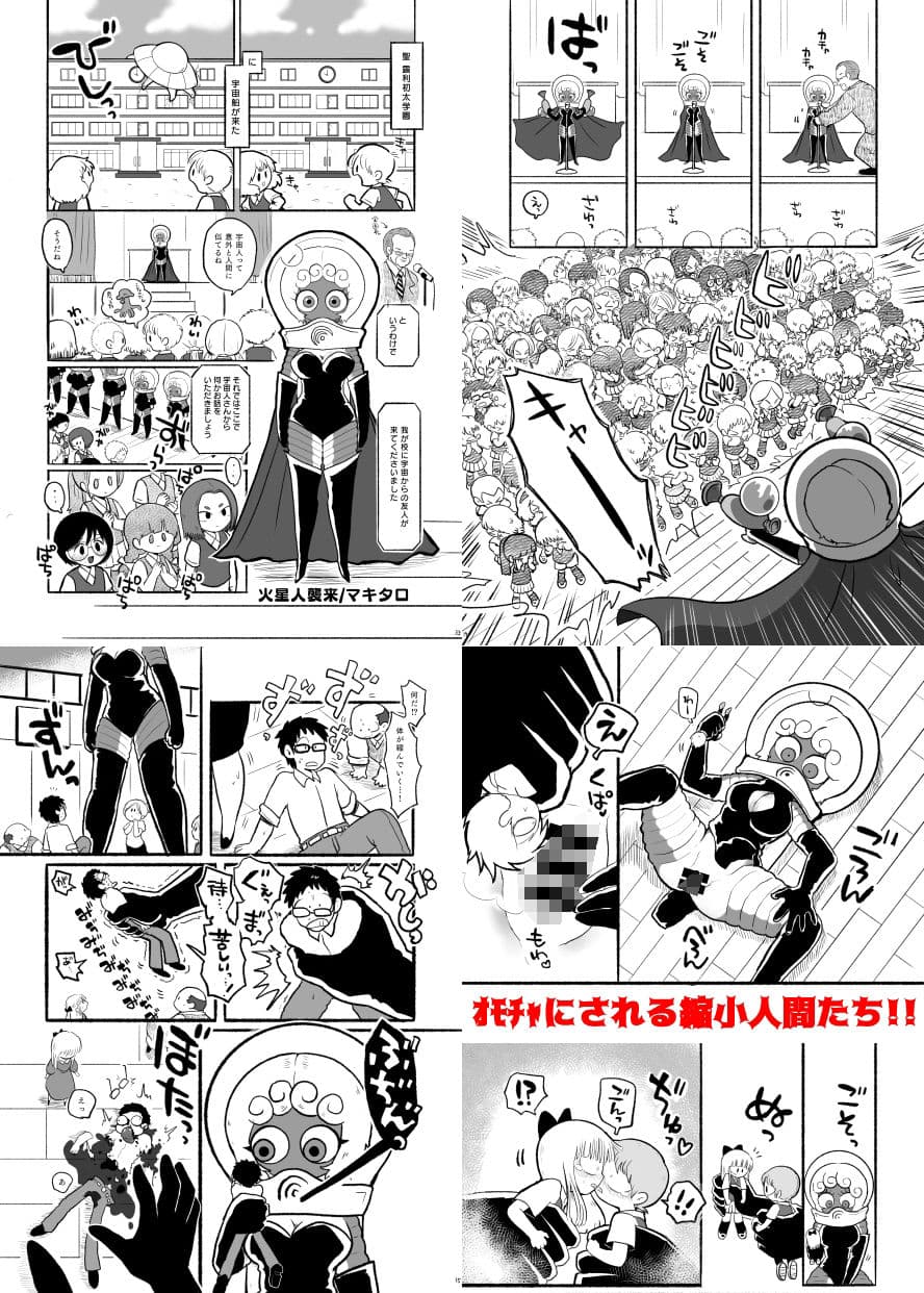 宇宙人・巨女/縮小合同誌 レトロ宇宙服着衣・破壊蹂躙特集号 サンプル画像 2