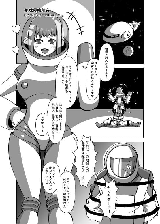 宇宙人・巨女/縮小合同誌 レトロ宇宙服着衣・破壊蹂躙特集号 サンプル画像 3