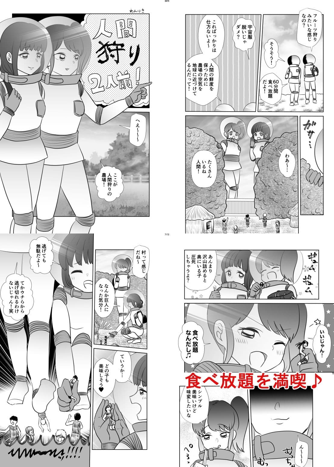 宇宙人・巨女/縮小合同誌 レトロ宇宙服着衣・破壊蹂躙特集号 サンプル画像 6