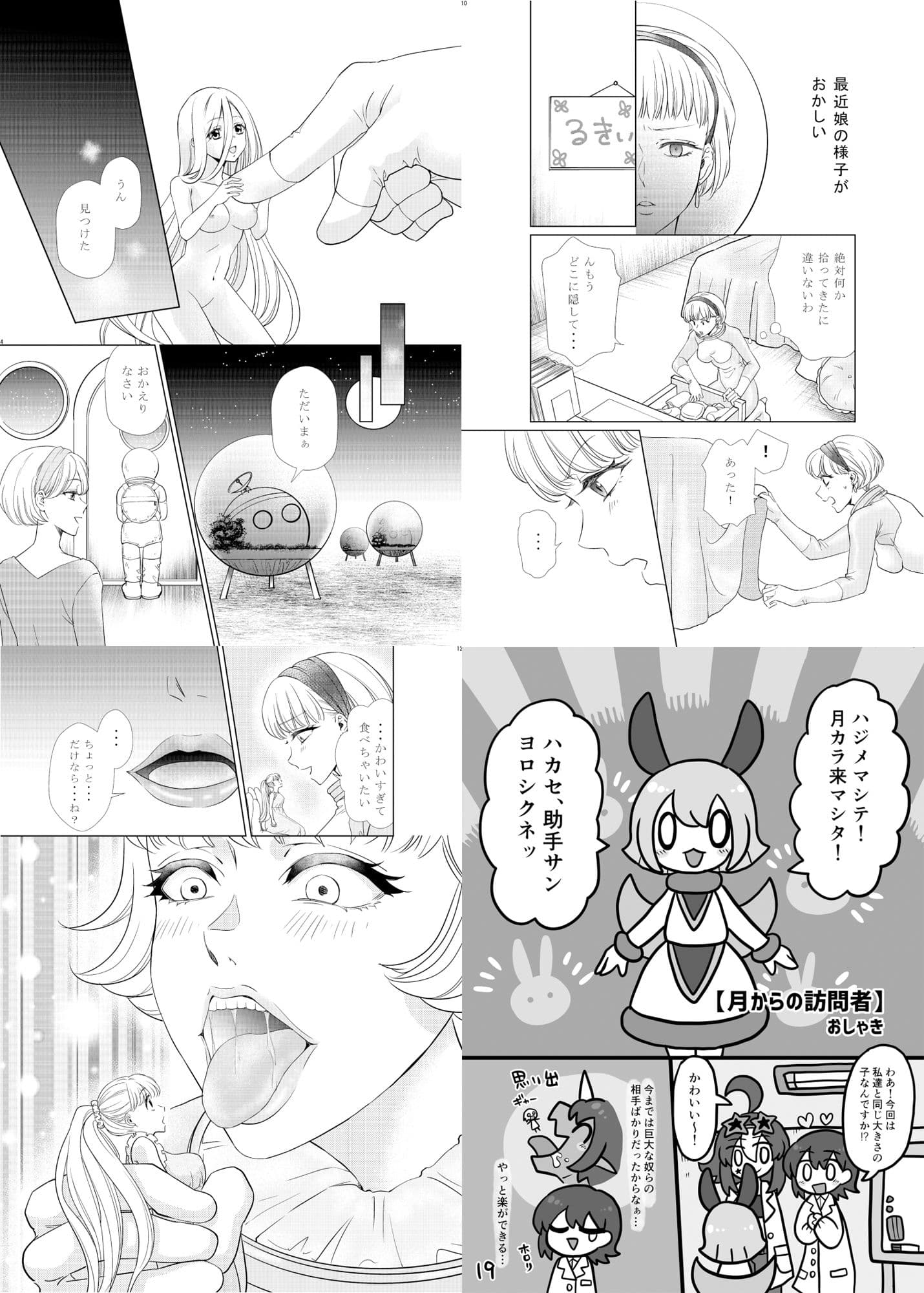 宇宙人・巨女/丸呑み合同誌 2024年版 サンプル画像 1