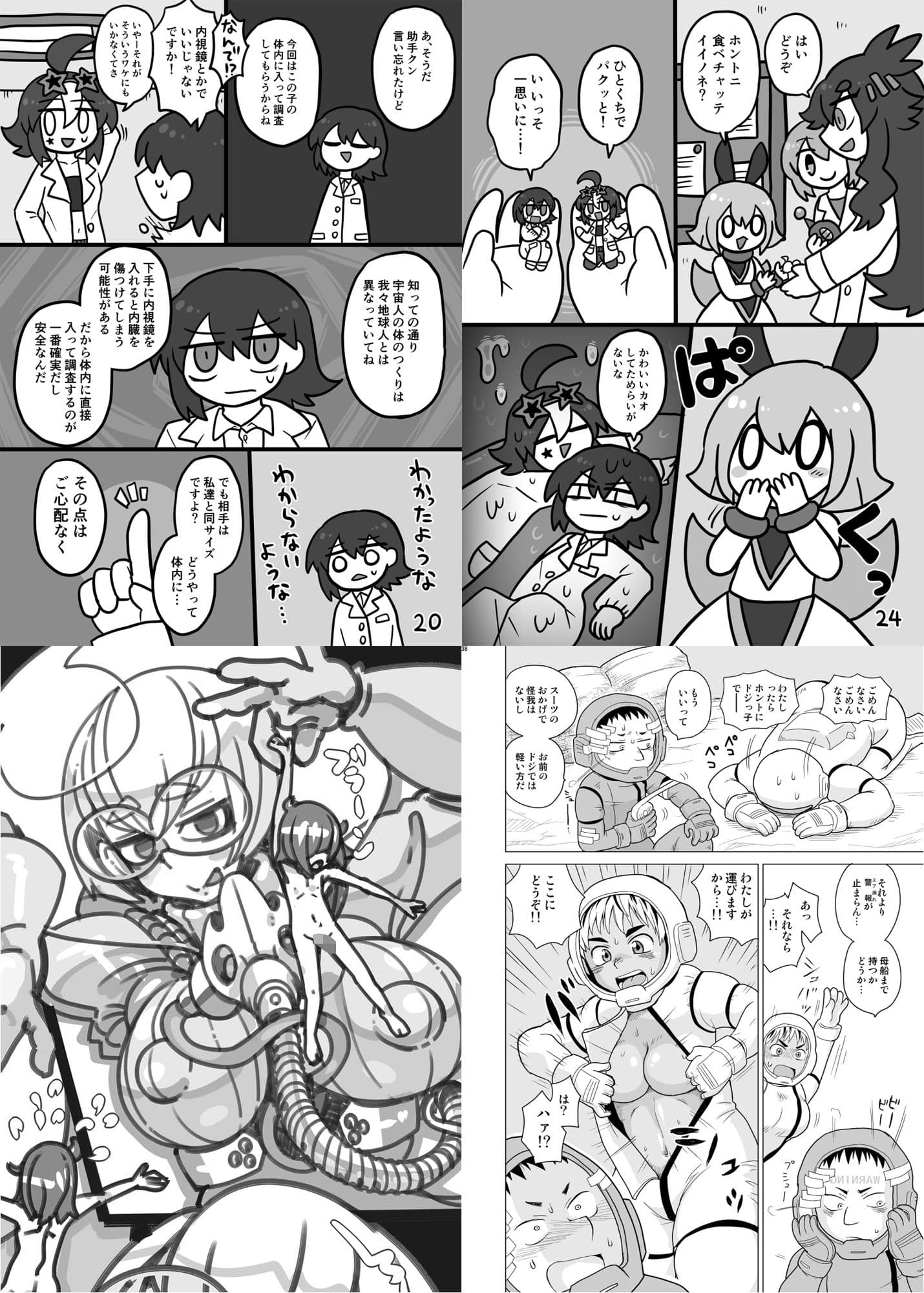 宇宙人・巨女/丸呑み合同誌 2024年版 サンプル画像 2