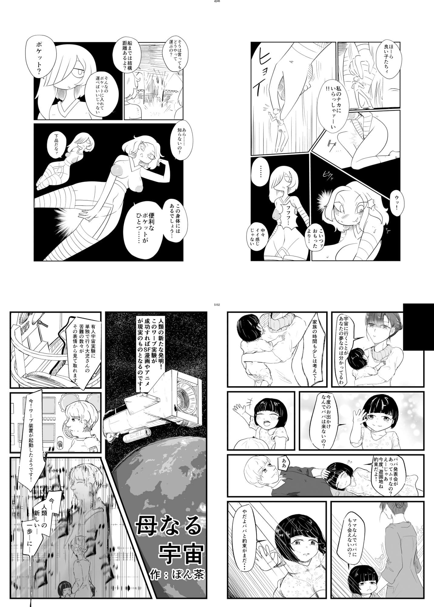 宇宙人・巨女/丸呑み合同誌 2024年版 サンプル画像 3