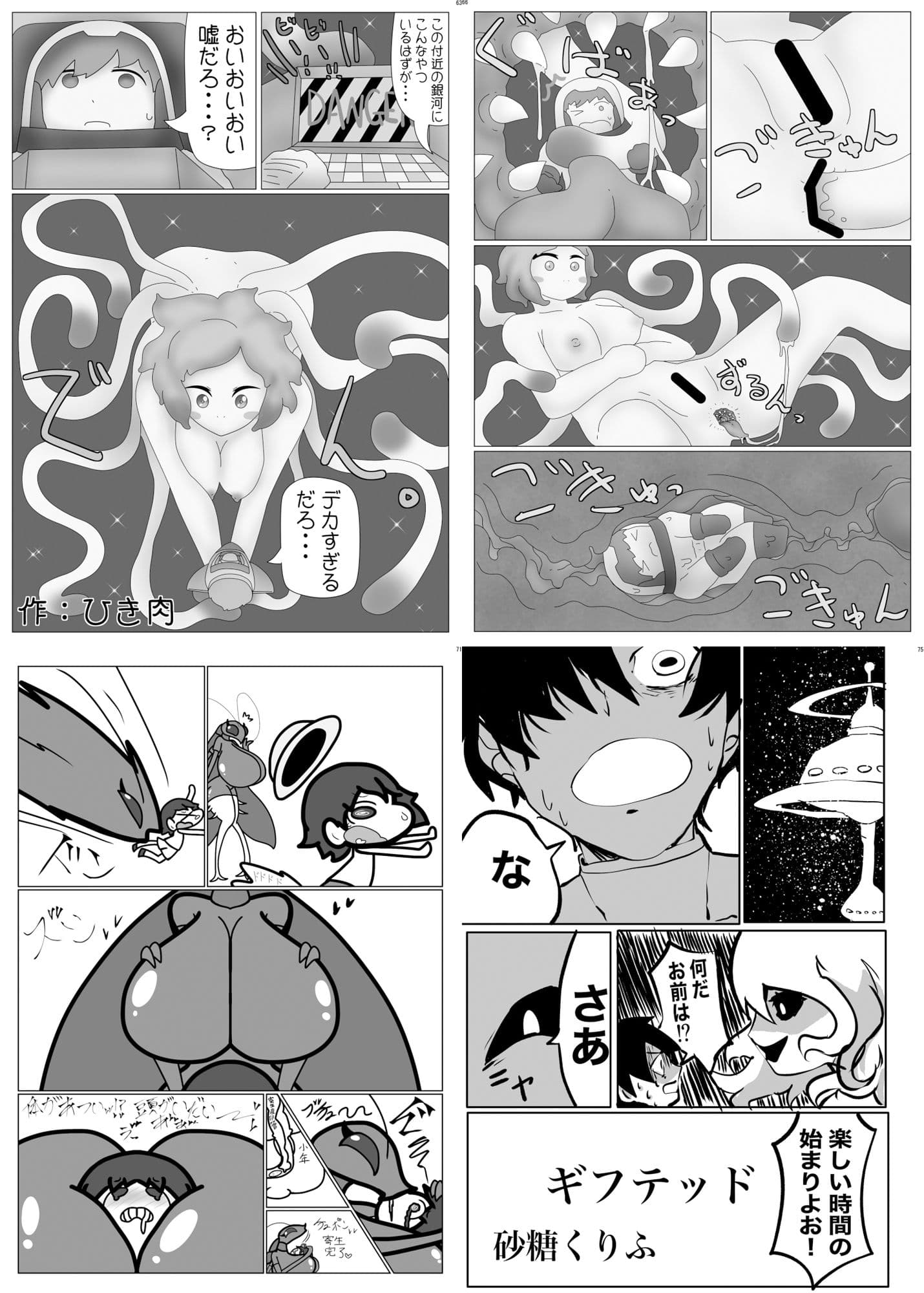 宇宙人・巨女/丸呑み合同誌 2024年版 サンプル画像 4