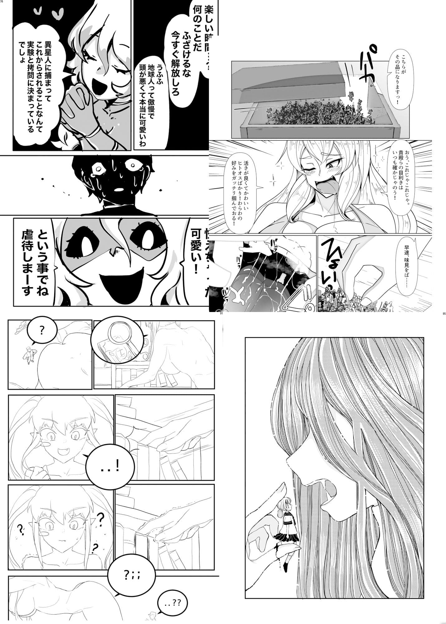 宇宙人・巨女/丸呑み合同誌 2024年版 サンプル画像 5